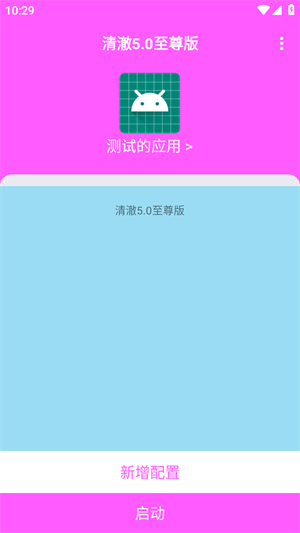 清澈弱网5.0截图3