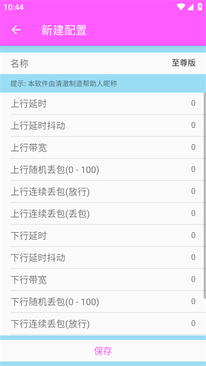 清澈弱网5.0截图2