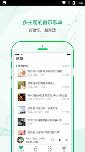 九酷云音乐截图3