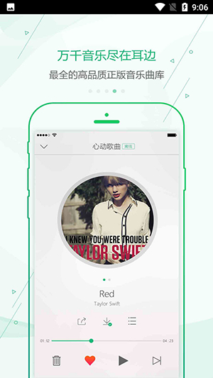 九酷云音乐截图4