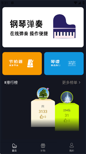 钢琴电子模拟器截图2