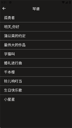 钢琴电子模拟器截图3