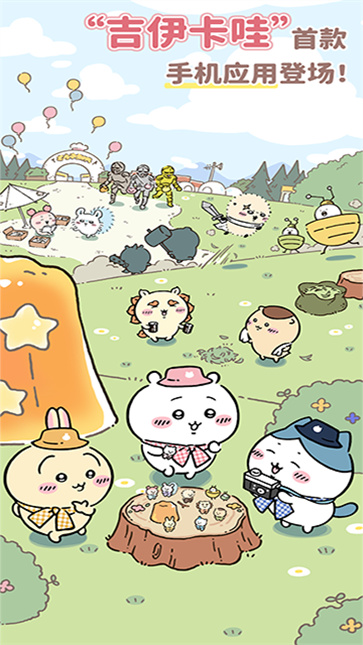 口袋吉伊卡哇截图1