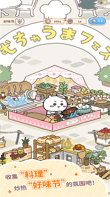 口袋吉伊卡哇截图2