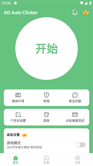 AG自动点击器截图3