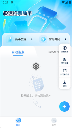 极速抢票助手截图1
