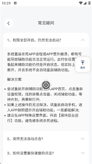 极速抢票助手截图3