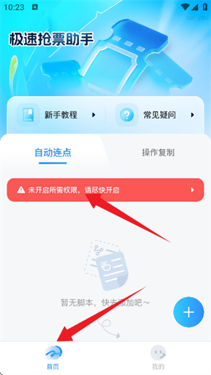 极速抢票助手