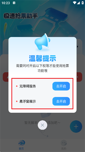 极速抢票助手