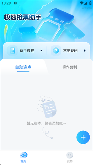 极速抢票助手