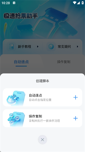 极速抢票助手