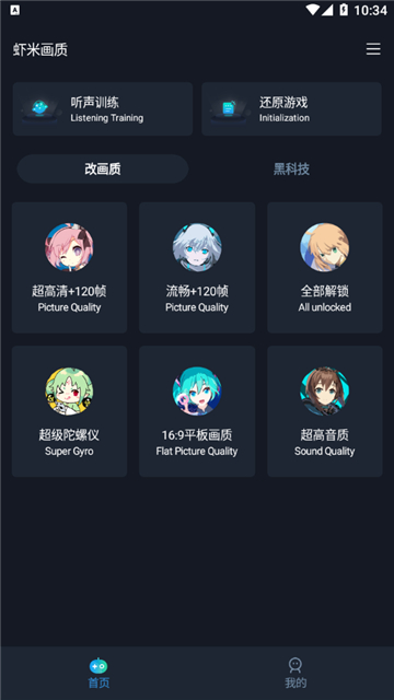 虾米画质助手120帧超清截图2