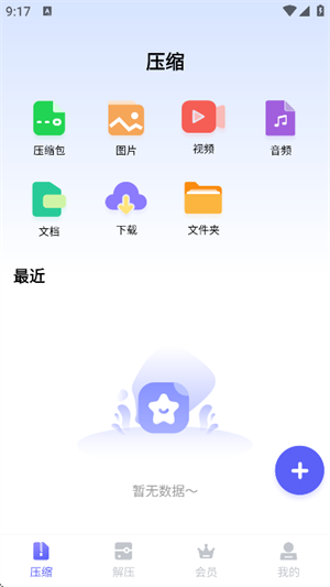 GoodZip截图1