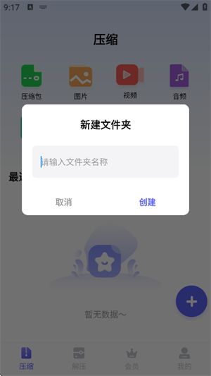 GoodZip截图3