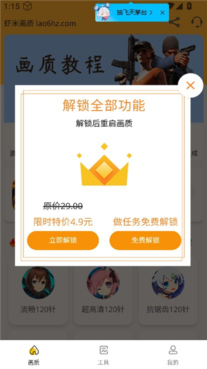 虾米画质助手120帧超清