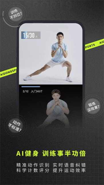 爱动健身截图1
