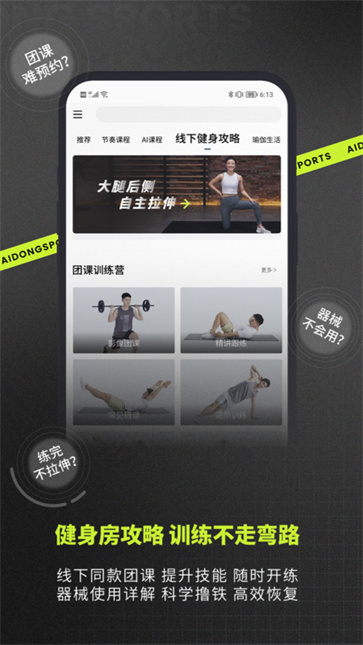 爱动健身截图3