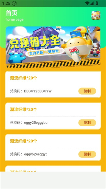 蛋仔派对礼包cdk助手截图2