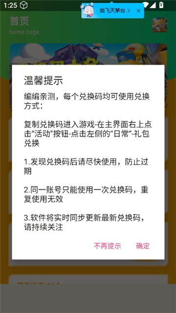 蛋仔派对礼包cdk助手截图1