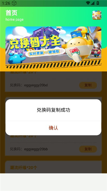 蛋仔派对礼包cdk助手截图3