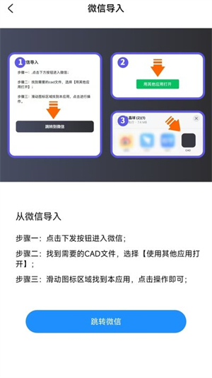 CAD全能看图王截图3