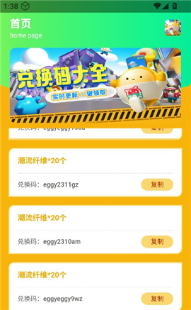 蛋仔派对礼包cdk助手