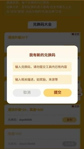 蛋仔派对礼包cdk助手