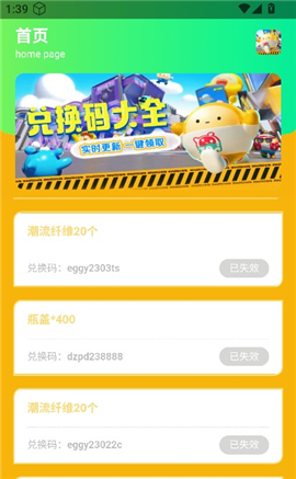 蛋仔派对礼包cdk助手