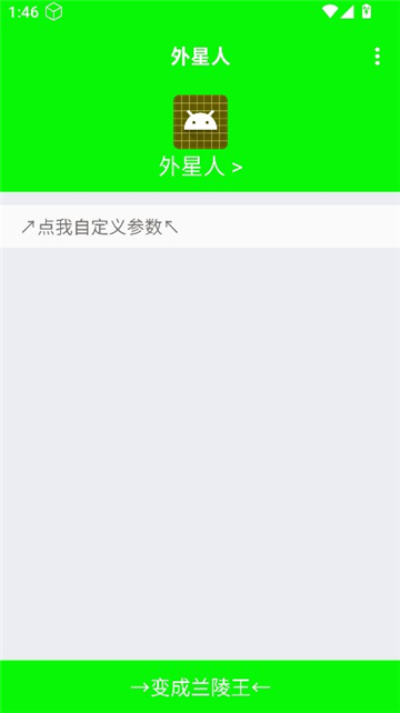 外星人弱网4.0参数截图3