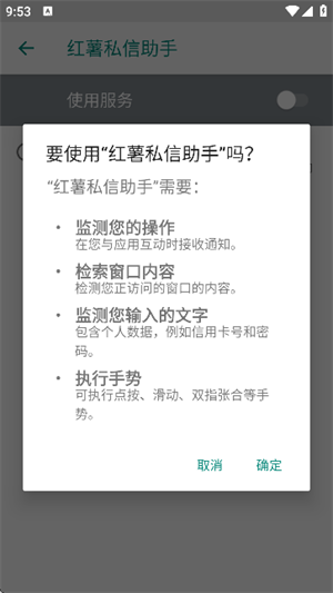 红薯私信助手截图1
