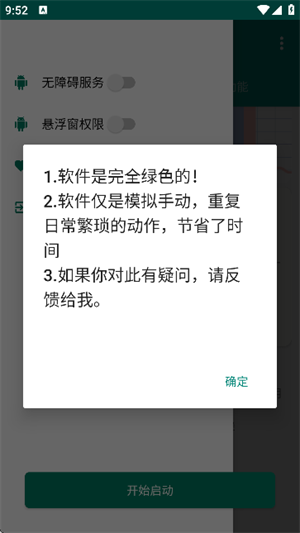 红薯私信助手截图2