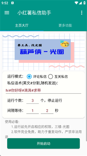 红薯私信助手截图3