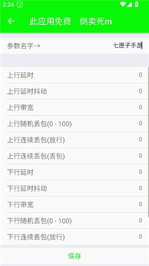外星人弱网4.0参数