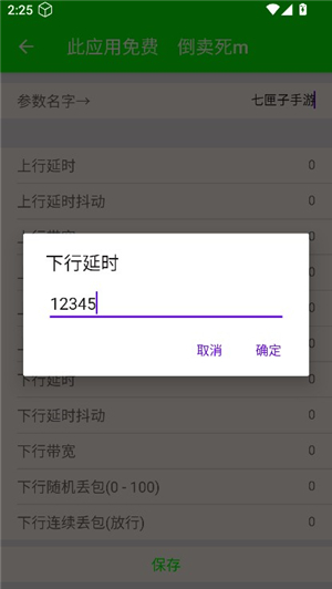 外星人弱网4.0参数