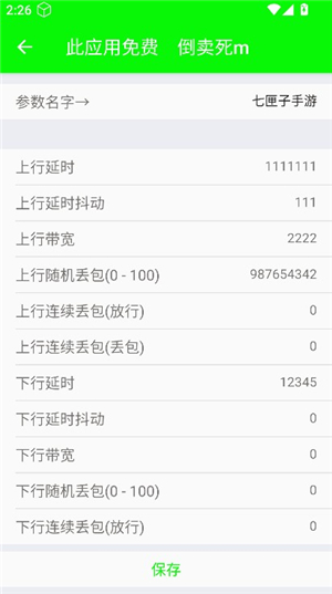 外星人弱网4.0参数