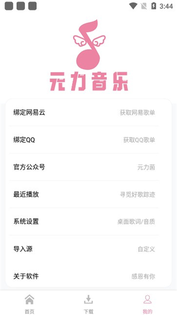 元力音乐1.3.3截图2