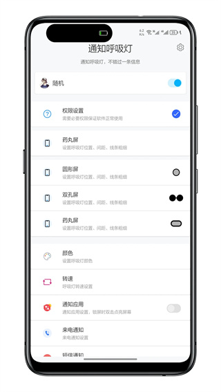 通知呼吸灯截图1