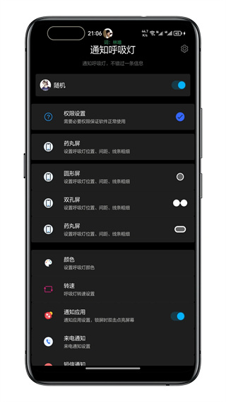 通知呼吸灯截图5