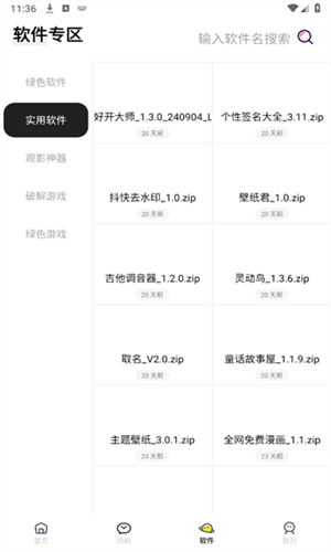 闪云软件库截图3