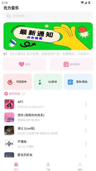 元力音乐车载版