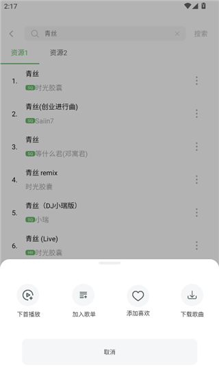 元力音乐车载版