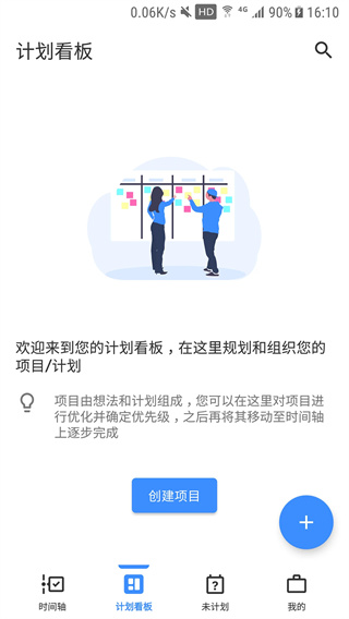 提醒事项截图2