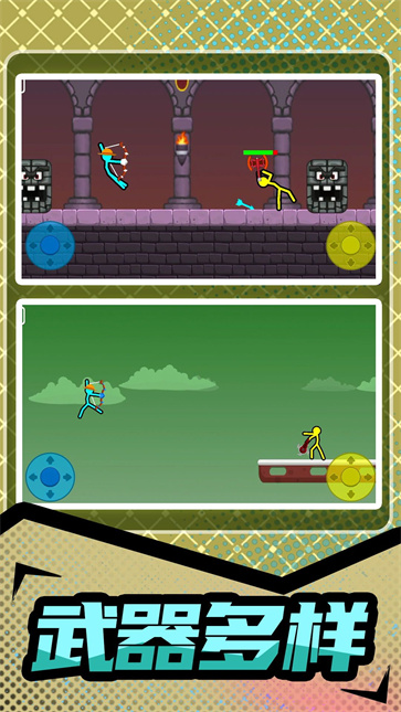 火柴人对决大作战截图3