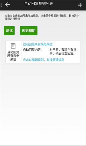 懒人自动回复截图2