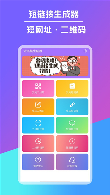 短链接生成器app手机版截图1