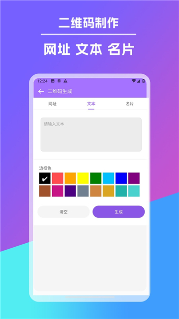 短链接生成器app手机版截图3