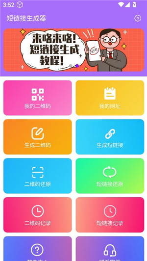 短链接生成器app手机版