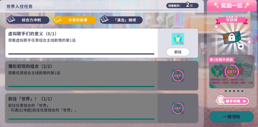初音未来缤纷舞台虚拟歌手们的意义怎么完成