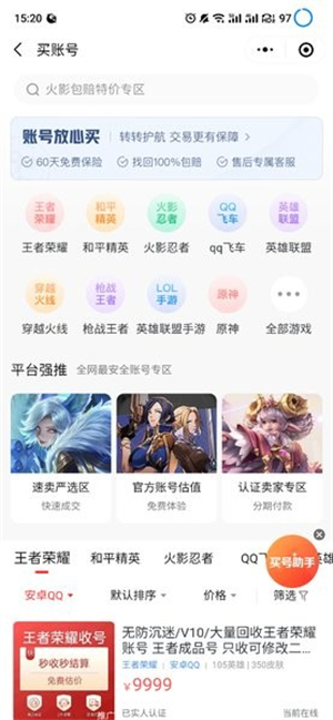 紫色上号器截图1