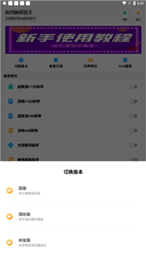 秘阁画质助手截图2